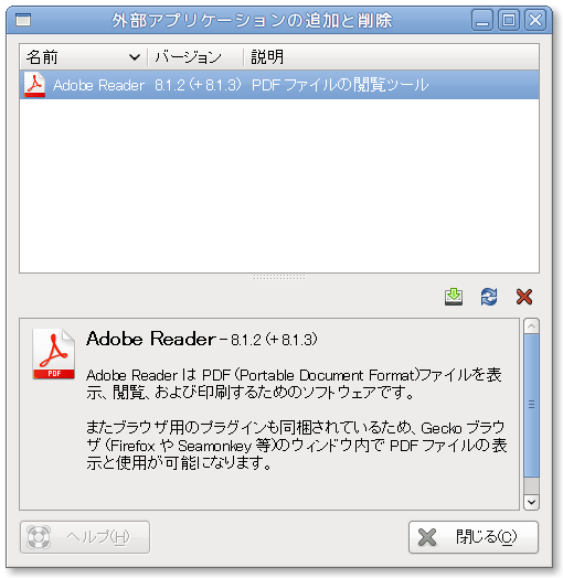 Screenshot-外部アプリケーションの追加と削除.png